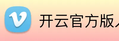 开云官方版入口 Logo